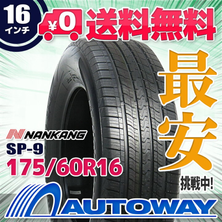 楽天市場】【P最大42倍！3/10】【取付対象】NANKANG ナンカン SP-9 175 