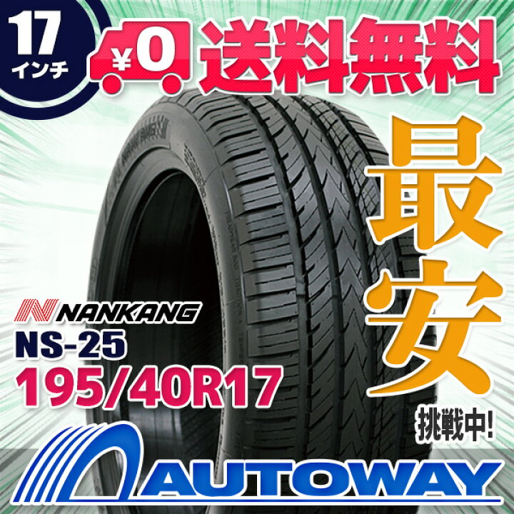 楽天市場】【P10倍！8/15限定】【取付対象】NANKANG ナンカン NS-25 
