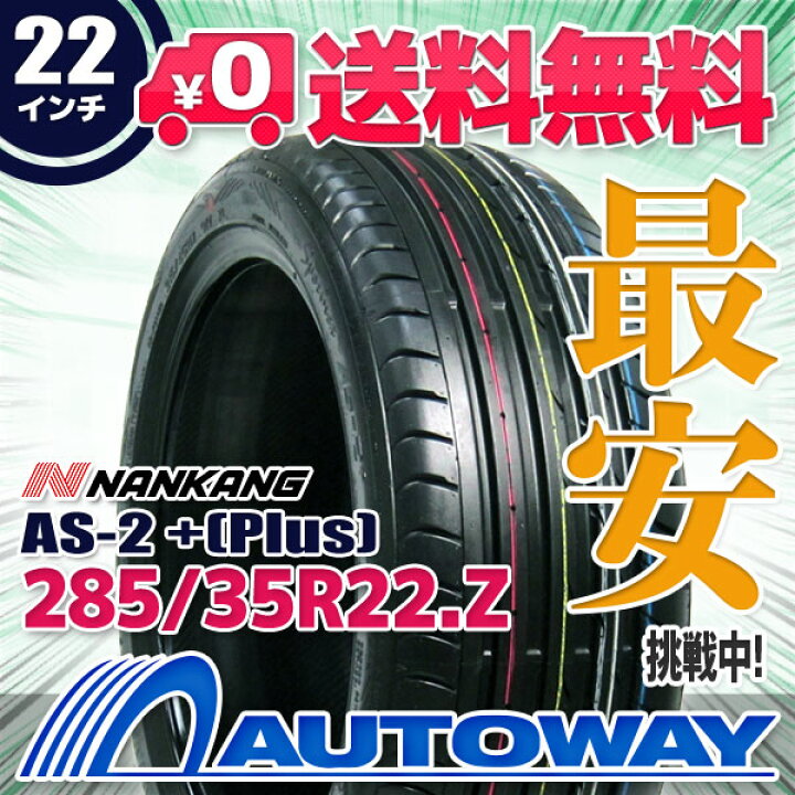 楽天市場】【P10倍！4/10】【取付対象】NANKANG ナンカン AS-2 +(Plus 