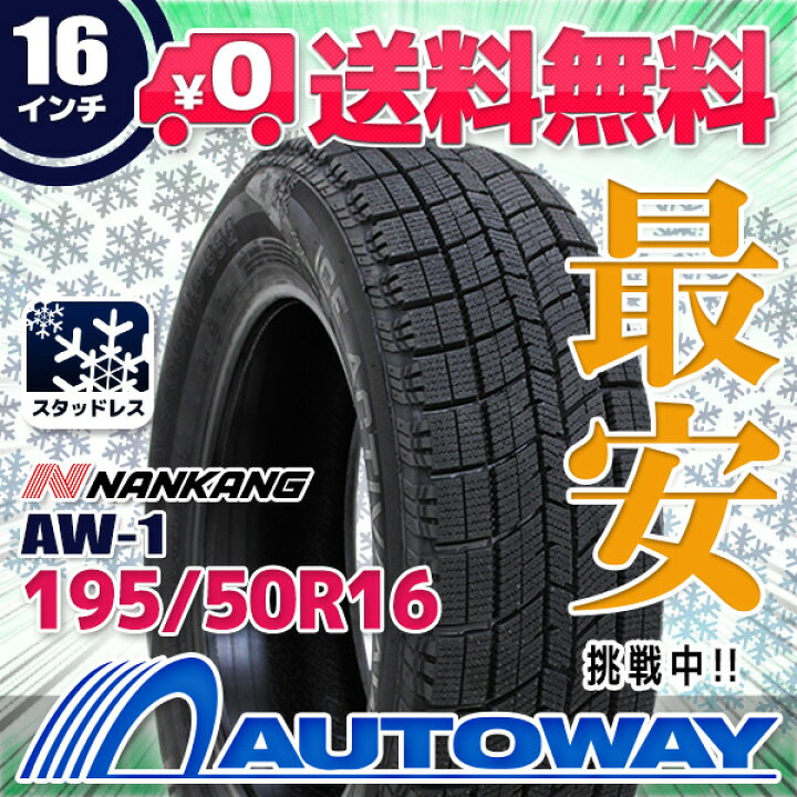 楽天市場】【取付対象】NANKANG ナンカン AW-1スタッドレス 195/50R16 