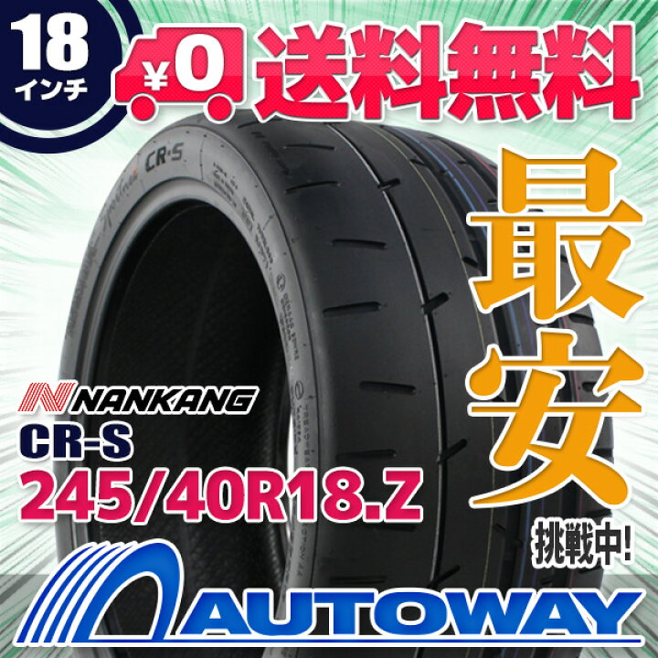 楽天市場】【P最大39倍！4/15】【取付対象】NANKANG ナンカン CR-S 245 