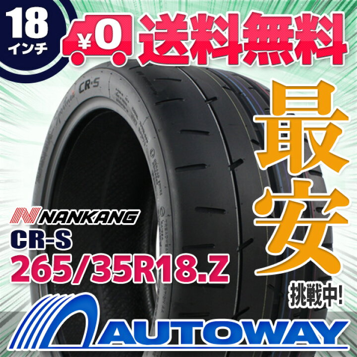 楽天市場】【P最大39倍！4/15】【取付対象】NANKANG ナンカン CR-S 265 