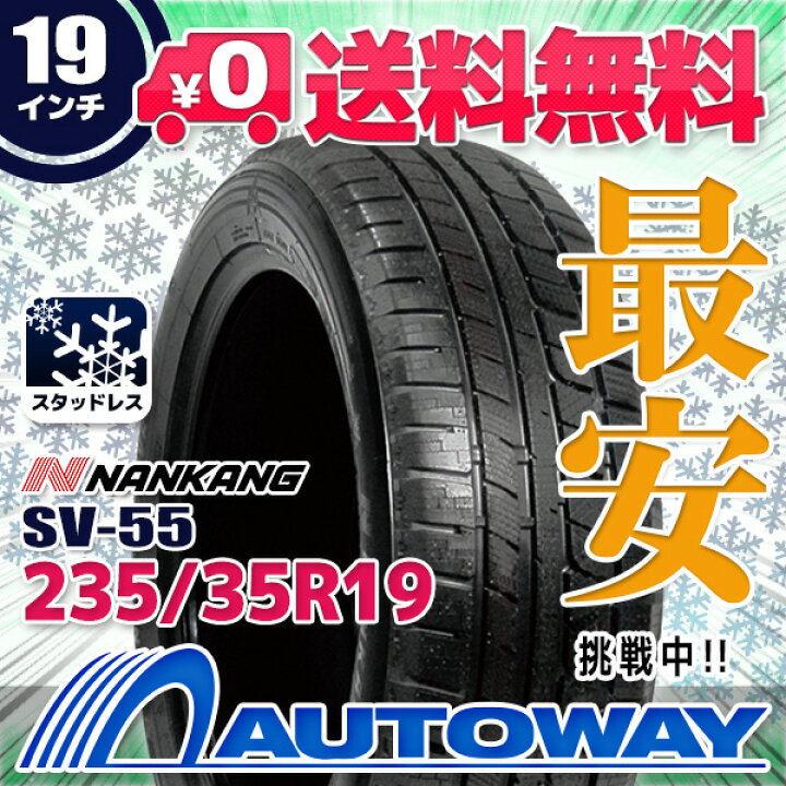 楽天市場】【P最大36.5倍！】【取付対象】NANKANG ナンカン SV-55 