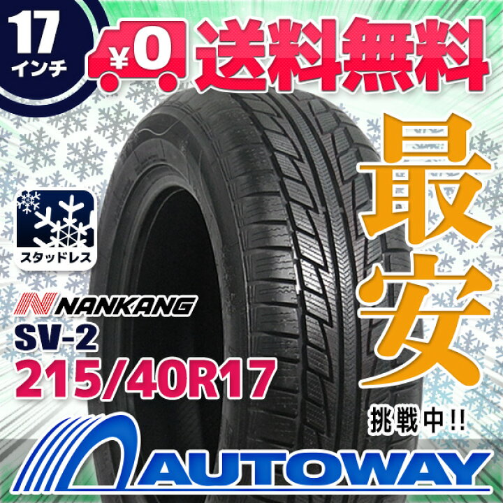 楽天市場】【P最大28倍！】【取付対象】NANKANG ナンカン SV-2 
