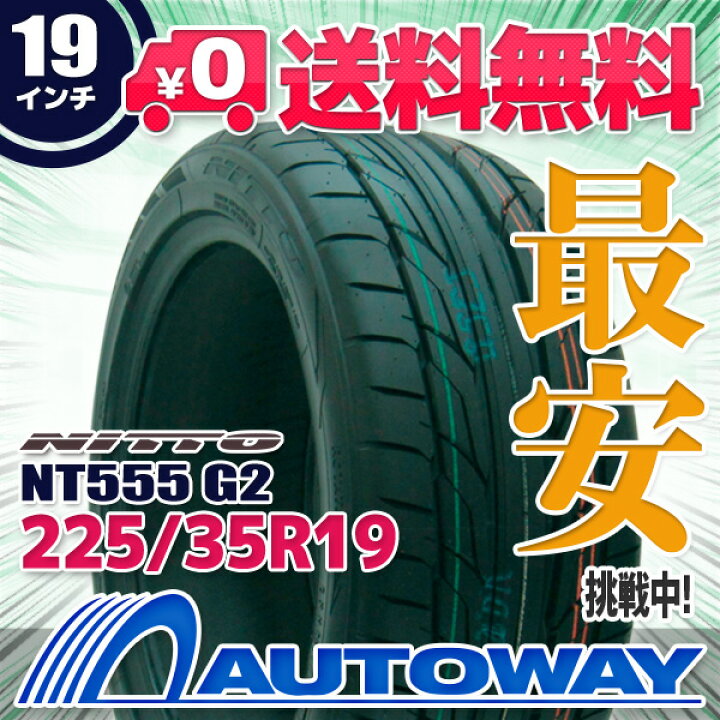 楽天市場】【取付対象】NITTO ニットー NT555 G2 225/35R19 【TOYO 