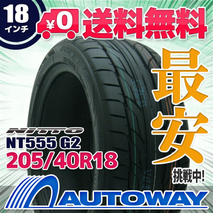 楽天市場】【取付対象】NITTO ニットー NT555 G2 205/40R18 【TOYO 