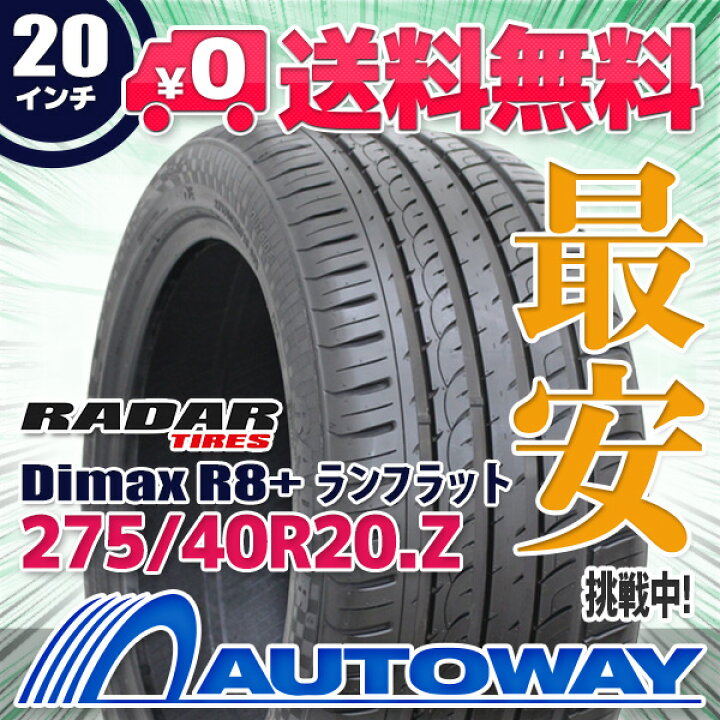 楽天市場】Radar レーダー Dimax R8+ RUNFLAT 275/40R20 (275/40/20 