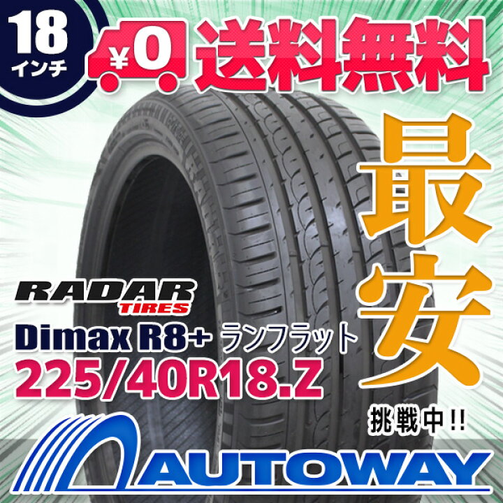 楽天市場】Radar レーダー Dimax R8+ RUNFLAT 225/40R18 (225/40/18 
