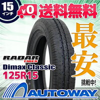 楽天市場 Radar レーダー Dimax Classic 125r15 125 15 125 15 125 15 サマータイヤ 夏タイヤ 15インチ Autoway オートウェイ