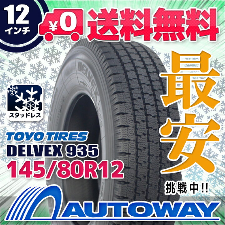 楽天市場】【取付対象】TOYO トーヨー DELVEX 935 145/80R12 
