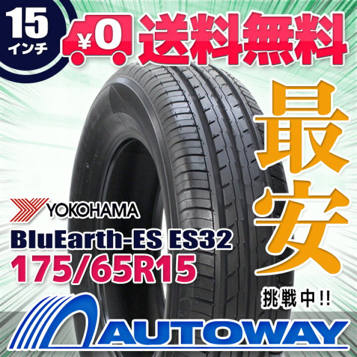 楽天市場】【取付対象】 YOKOHAMA ヨコハマ BluEarth-ES ES32(ES32B 