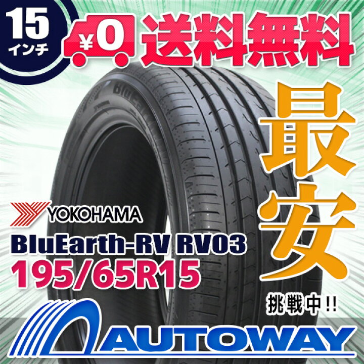 楽天市場】【取付対象】 YOKOHAMA ヨコハマ BluEarth-RV RV03 195 