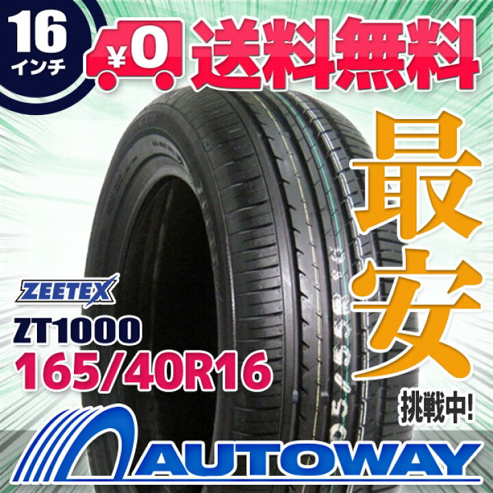 楽天市場】【取付対象】 ZEETEX ジーテックス ZT1000 165/40R16 (165 
