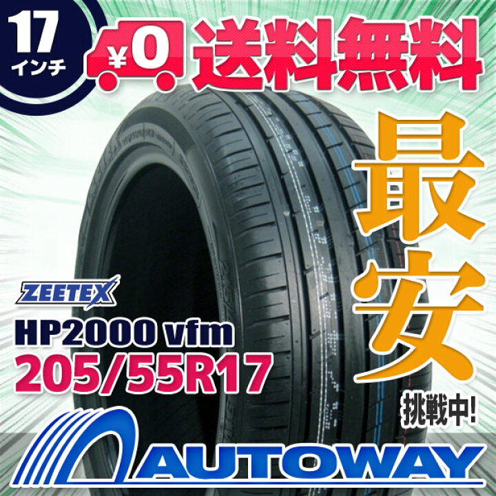 楽天市場】【取付対象】 ZEETEX ジーテックス HP2000 vfm 205/55R17 