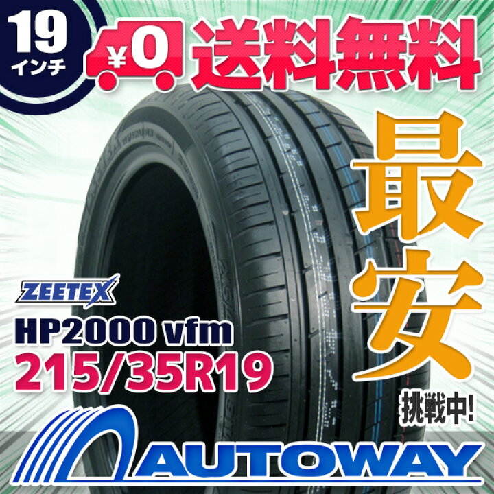楽天市場】【取付対象】 ZEETEX ジーテックス HP2000 vfm 215/35R19  