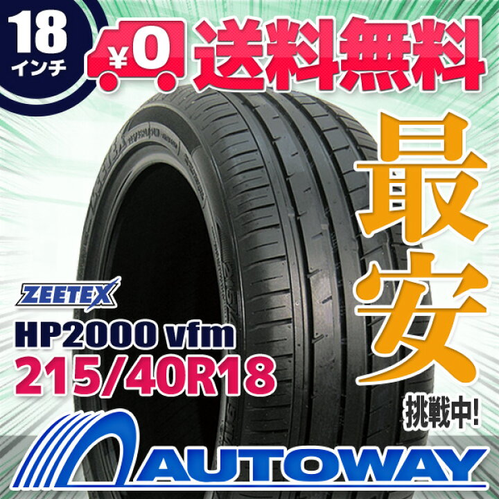 215/40R18 ZEETEX ジーテックス HP2000 vfm タイヤ サマータイヤ 楽天 