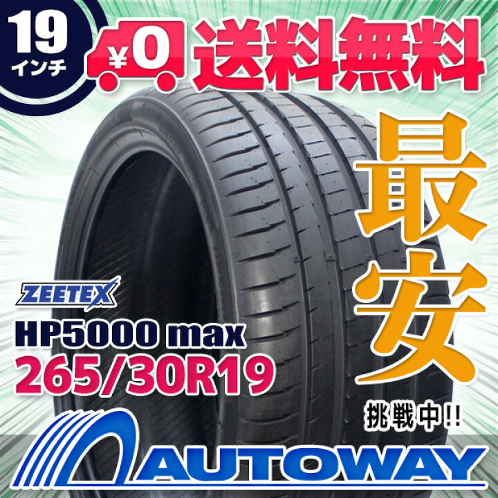 楽天市場】【取付対象】 ZEETEX ジーテックス HP5000 max 265/30R19 