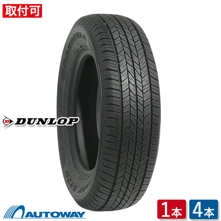楽天市場】【P10倍！2/5限定】【取付対象】DUNLOP ダンロップ 