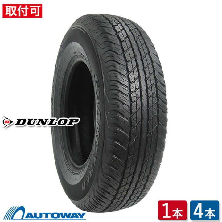楽天市場】【P最大30倍！4/10】【取付対象】DUNLOP ダンロップ 