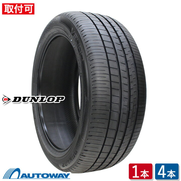 楽天市場】【P最大36倍！4/14 20:00〜】【取付対象】DUNLOP ダンロップ 