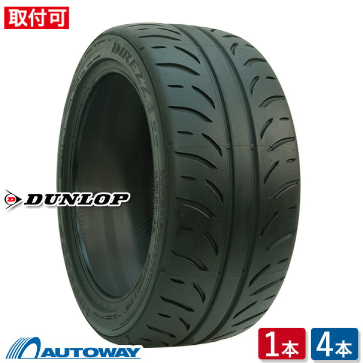 楽天市場】【P最大36倍！2/4 20:00〜】【取付対象】DUNLOP (ダンロップ 