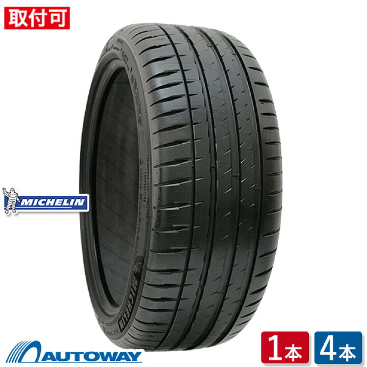 楽天市場】【P最大37倍！4/4 20:00〜】【取付対象】MICHELIN 