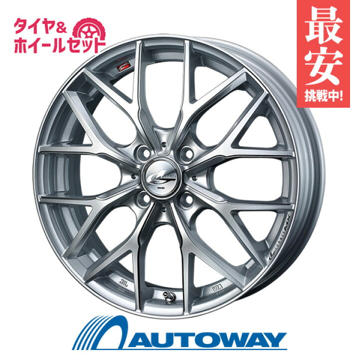 楽天市場】【10/25 12:00〜23:59 ポイント10倍】165/50R16 サマータイヤ タイヤホイールセット 【送料無料】 LEONIS MX 16x5.0 45 100x4 HS3/SC + NANKANG AS-1 165/50R16 75V (165/50/16 165-50-16) 夏タイヤ 16インチ 4本セット : AUTOWAY(オートウェイ) 楽天市場】【10/25 12:00〜23:59 ポイント10倍】165/50R16 サマータイヤ タイヤホイールセット 【送料無料】 LEONIS MX 16x5.0 45 100x4 HS3/SC + NANKANG AS-1 165/50R16 75V (165/50/16 165-50-16) 夏タイヤ 16インチ 4本セット : AUTOWAY(オートウェイ)