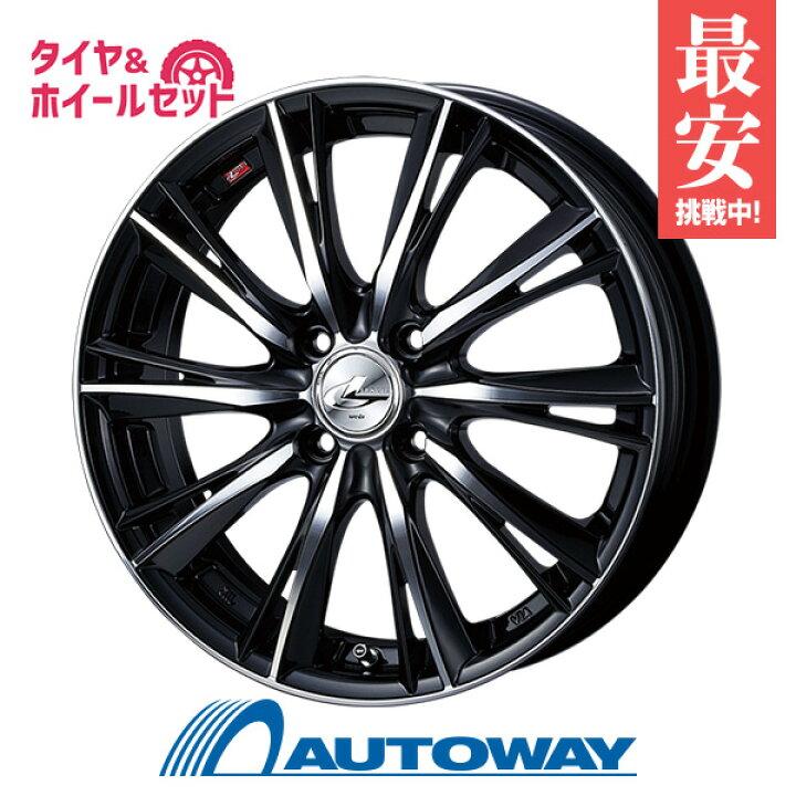 楽天市場】【10/10 ポイント10倍】165/55R14 サマータイヤ タイヤホイールセット 【送料無料】 LEONIS WX 14x4.5 45 100x4 BKMC + NANKANG AS-1 165/55R14 72V (165/55/14 165-55-14) 夏タイヤ 14インチ 4本セット : AUTOWAY(オートウェイ) 楽天市場】【10/10 ポイント10倍】165/55R14 サマータイヤ タイヤホイールセット 【送料無料】 LEONIS WX 14x4.5 45 100x4 BKMC + NANKANG AS-1 165/55R14 72V (165/55/14 165-55-14) 夏タイヤ 14インチ 4本セット : AUTOWAY(オートウェイ)