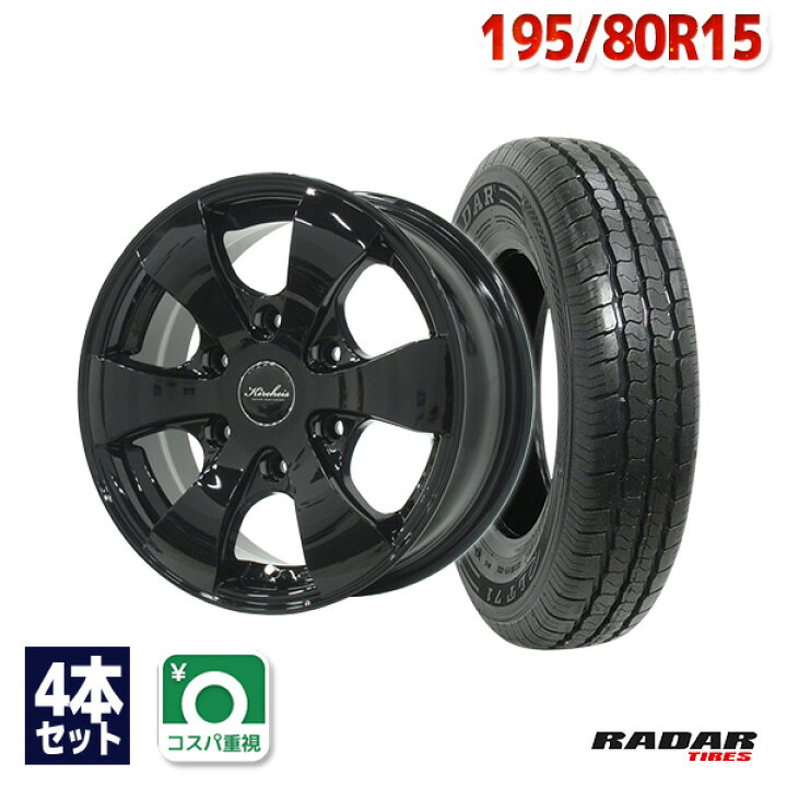 楽天市場】【取付対象】195/80R15 サマータイヤ タイヤホイールセット  