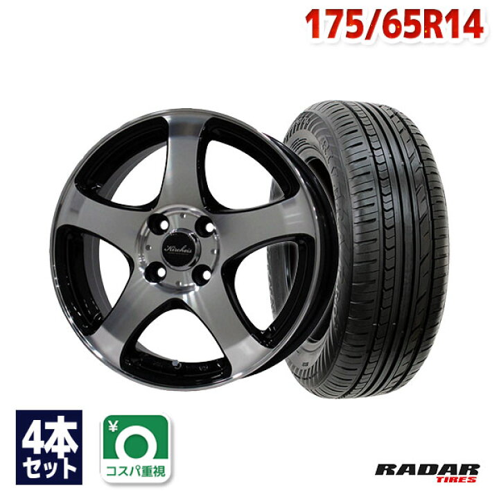 楽天市場】【取付対象】175/65R14 サマータイヤ タイヤホイールセット  
