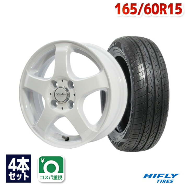 楽天市場】【取付対象】165/60R15 サマータイヤ タイヤホイールセット 