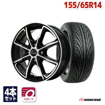 購入者決定 アルミホイール バリ山サマータイヤ付き4本セット 155/65R14