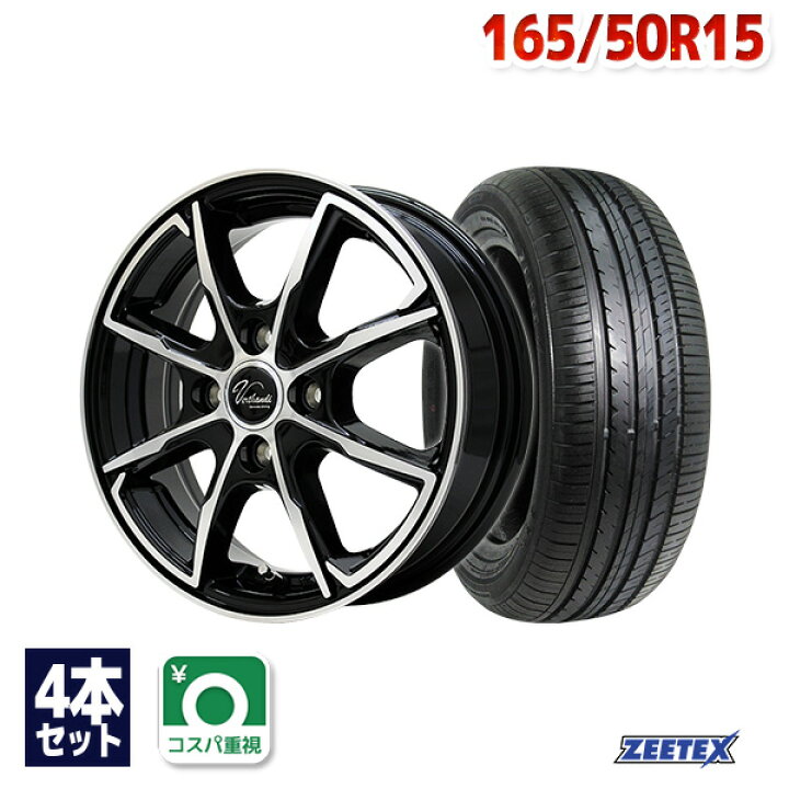 楽天市場】【取付対象】165/50R15 サマータイヤ タイヤホイールセット  