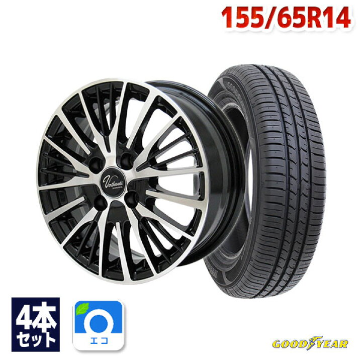楽天市場】【取付対象】155/65R14 サマータイヤ タイヤホイールセット 