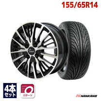 楽天市場】155/65R14（ブランドナンカン）の通販