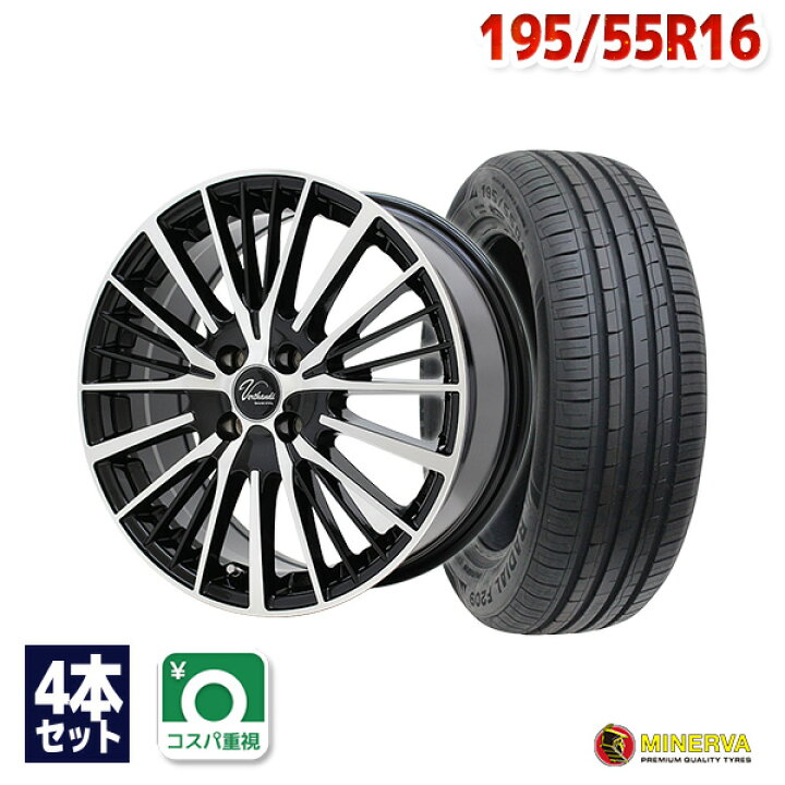 楽天市場】【取付対象】195/55R16 サマータイヤ タイヤホイールセット  
