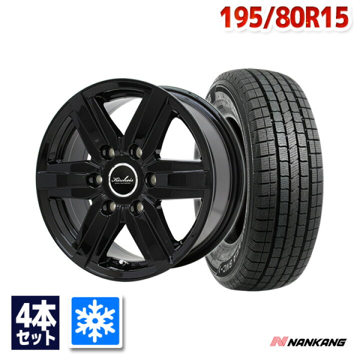 楽天市場】195/80R15 スタッドレスタイヤ タイヤホイールセット 