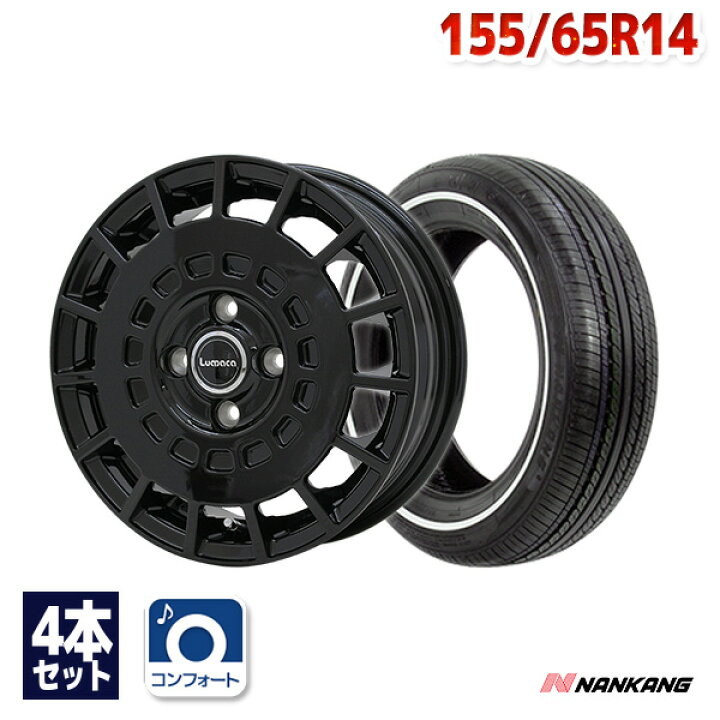 楽天市場】【取付対象】155/65R14 サマータイヤ タイヤホイールセット 