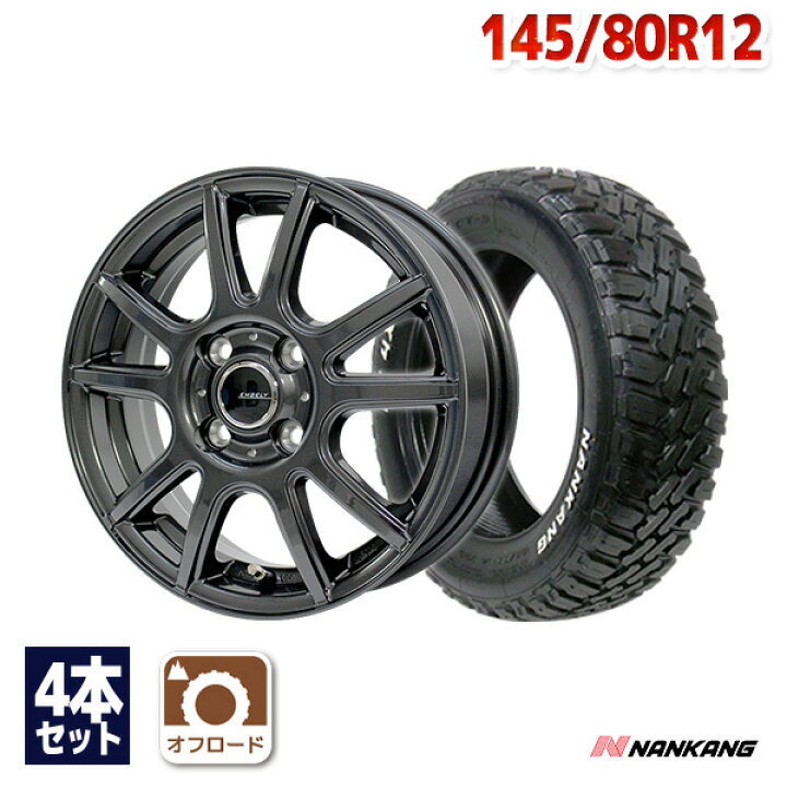 楽天市場】【取付対象】145/80R12 サマータイヤ タイヤホイールセット 
