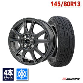 【P10倍！4/25限定】【取付対象】145/80R13 スタッドレスタイヤ タイヤホイールセット NANKANG ナンカン AW-1スタッドレス + EMBELY S10 13x4 +45 100x4 GM 【送料無料】 （145/80/13 145-80-13) 冬タイヤ 13インチ【2023年製】 4本セット