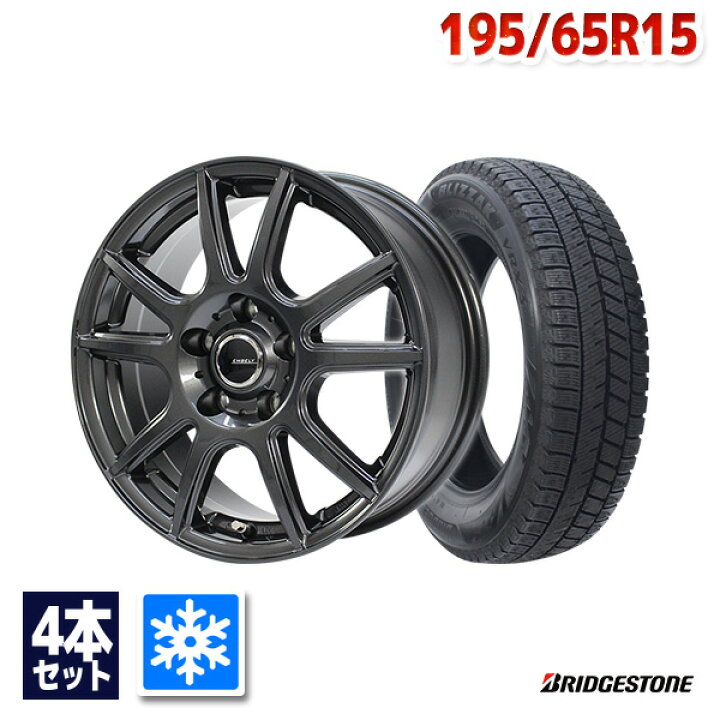 楽天市場】【取付対象】195/65R15 スタッドレスタイヤ タイヤホイール 