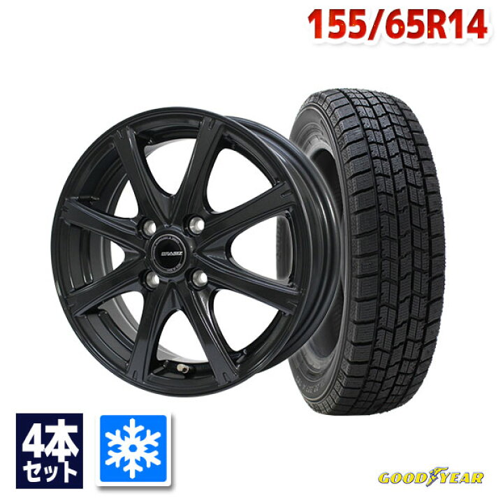 楽天市場】155/65R14 スタッドレスタイヤ タイヤホイールセット 