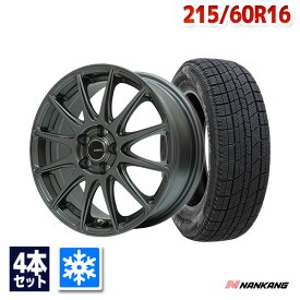 【P最大39倍！6/7 20:00〜】215/60R16 スタッドレスタイヤ タイヤホイールセット NANKANG （ナンカン） AW-1スタッドレス + EMBELY S12 16x6.5 53 114.3x5 GM 【送料無料】 （215/60/16 215-60-16) 冬タイヤ 16インチ 2026年製