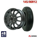 145/80R12 サマータイヤ タイヤホイールセット EMBELY S12 12x3.5 44 100x4 GM + KR33 【送料無料】 (145/80/12 145-8…