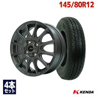 145/80R12 サマータイヤ タイヤホイールセット EMBELY S12 12x3.5 44 100x4 GM + KR33 【送料無料】 (145…