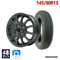 楽天市場】145 80 r13 ホイールセットの通販