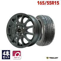 楽天市場】165／55R15（インセット（mm）45）（サマータイヤ・ホイール 