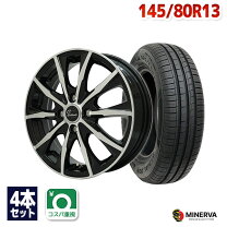 楽天市場】145／80R13（ホイール穴数4）（タイヤ・ホイールセット 