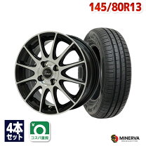 楽天市場】145／80R13（ホイール穴数4）（タイヤ・ホイールセット 