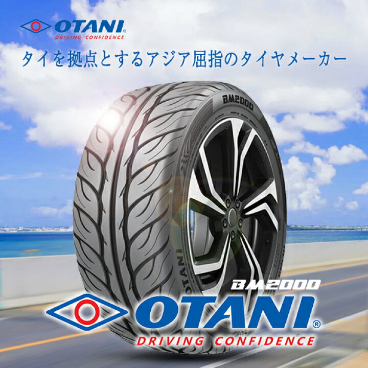 楽天市場】【P最大39倍！4/15】OTANI オータニ BM2000 235/40R17 (235 